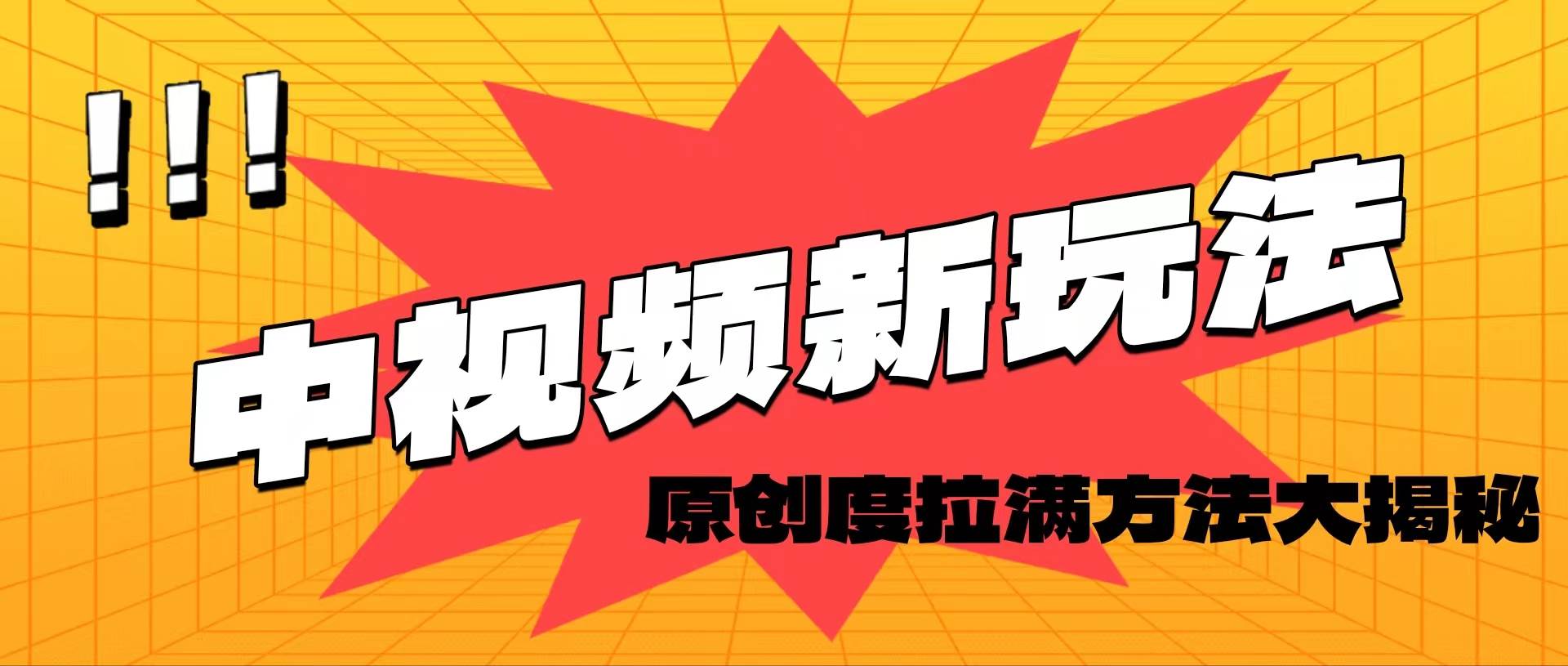 轻松原创，高效爆款领域揭秘！_思维有课