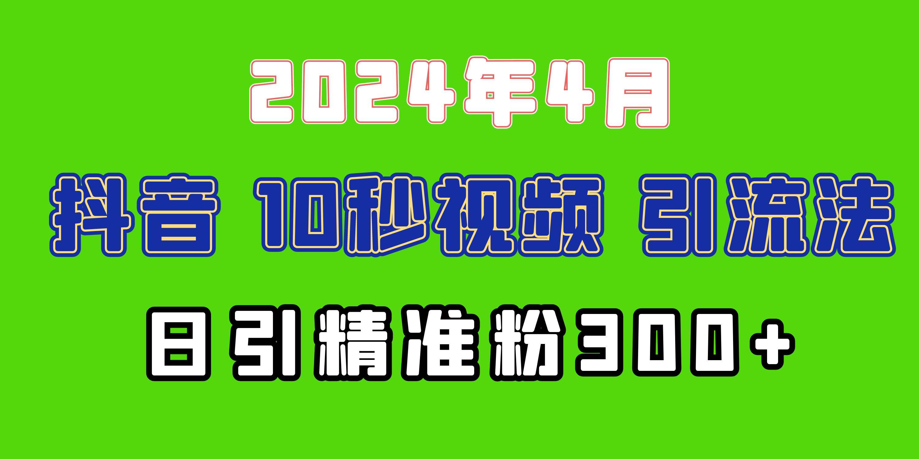 2024最新抖音豪车EOM视频方法，日引300+兼职创业粉_思维有课