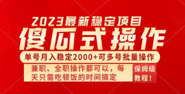 傻瓜式无脑项目 单号月入稳定2000+ 可多号批量操作 多多视频搬砖全新玩法_思维有课