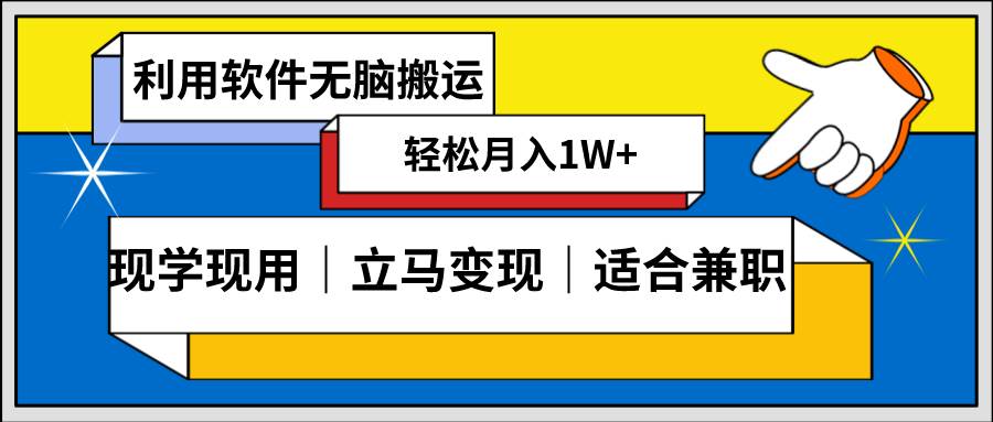 低密度新赛道 视频无脑搬 一天1000+几分钟一条原创视频 零成本零门槛超简单_思维有课