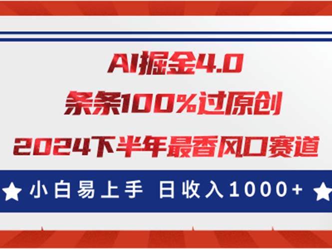 AI掘金4.0玩法，视频号创作分成，最新风口赛道，条条100%过原创，小白…_思维有课