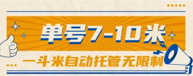 一斗米视频号托管，单号单天7-10米，号多无线挂_思维有课