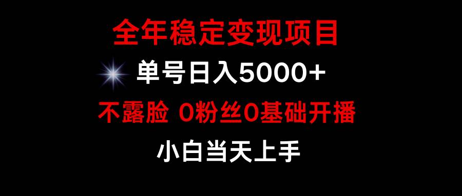 小游戏月入15w+，全年稳定变现项目，普通小白如何通过游戏直播改变命运_思维有课