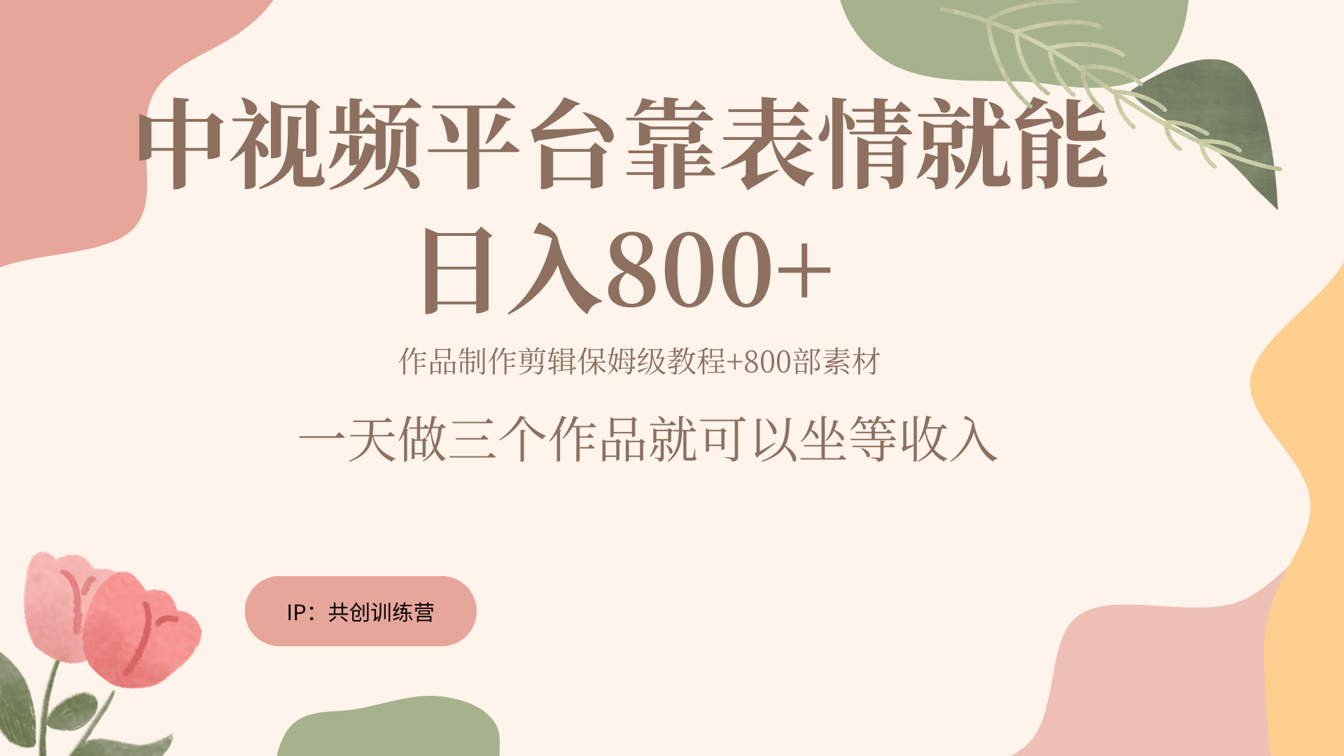 随便发发表情包就能日入800+_网创工坊