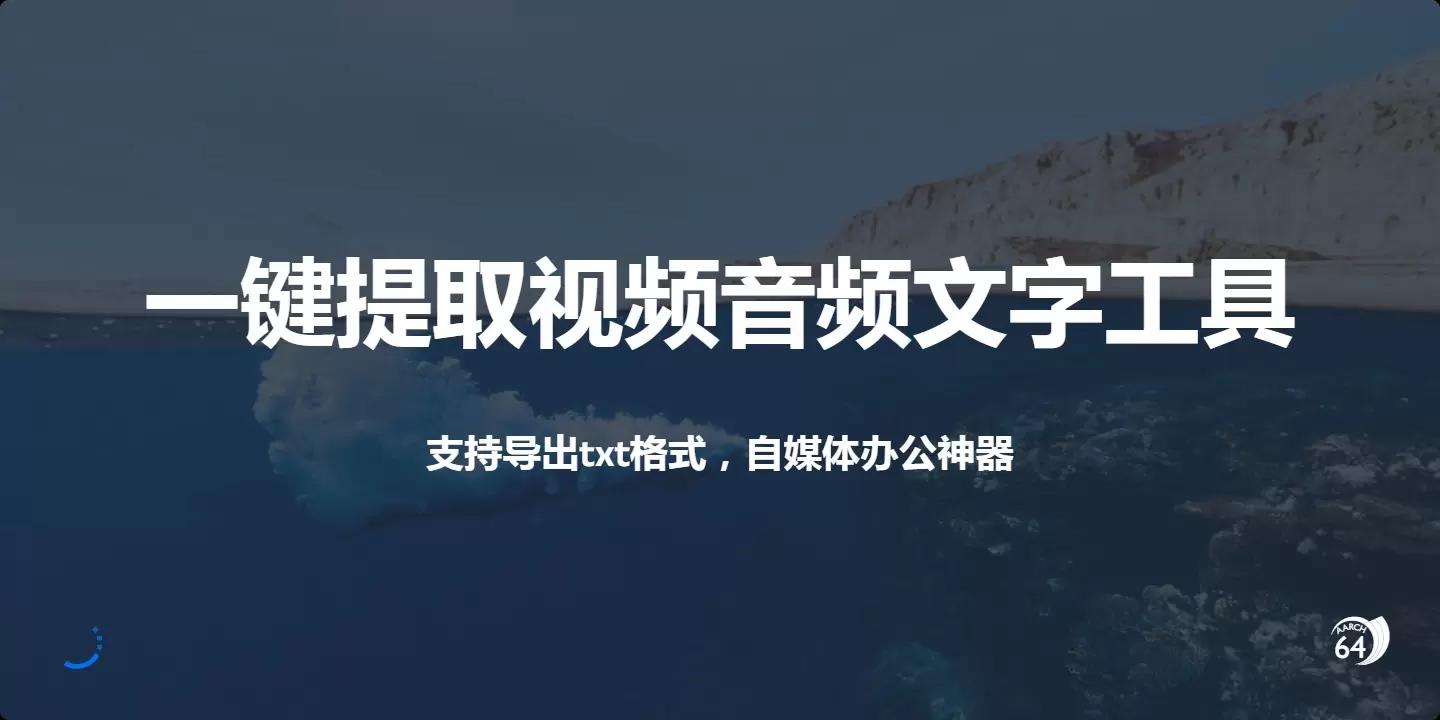 一键自动提取视频音频文字工具，支持导出txt格式，自媒体办公神器_思维有课