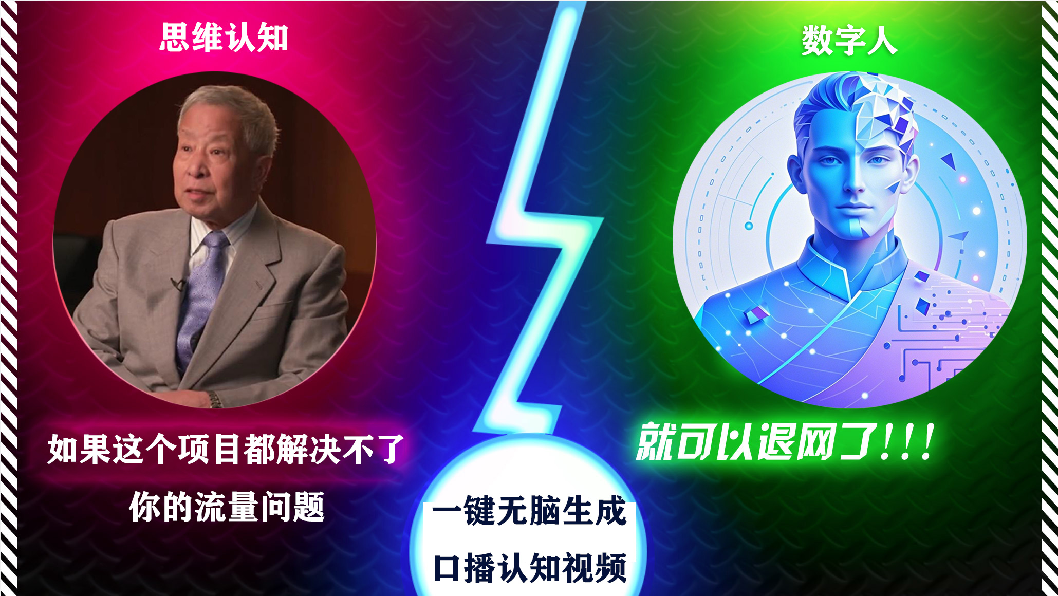 2024下半年最新引流方法，数字人+思维认知口播号，五分钟制作，日引创业粉300+_思维有课