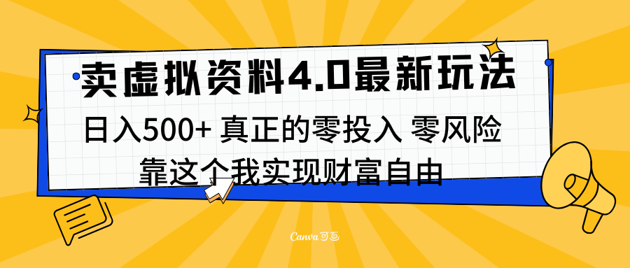 小红书引流卖虚拟资料，月入5位数_云峰资源库