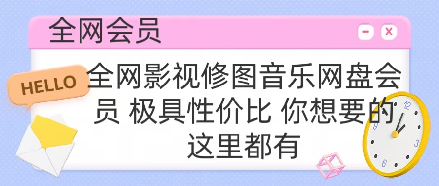 全网影视会员 极具性价比 你想要的会员应有尽有_思维有课