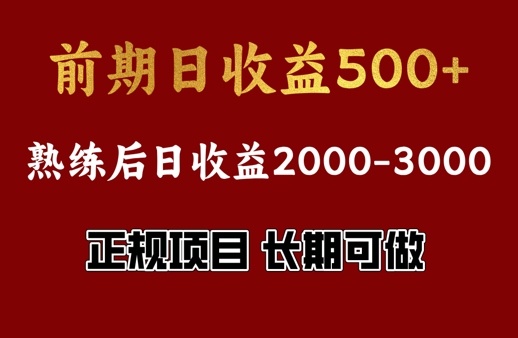 前期日收益500，熟悉后日收益2000左右，正规项目，长期能做，兼职全职都行_思维有课