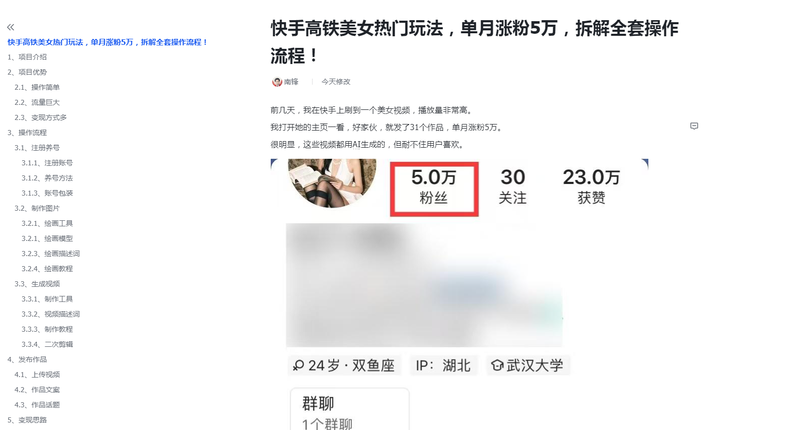 图片[2]_快手高铁美女热门玩法，单月涨粉5万，拆解全套操作流程！_思维有课