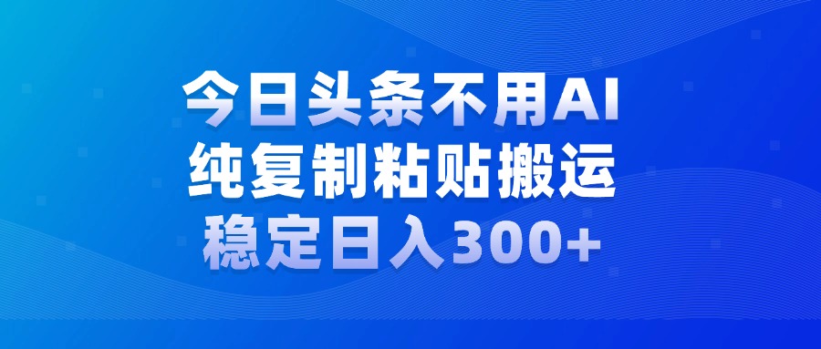 今日头条新玩法，学会了每天多挣几百块_思维有课