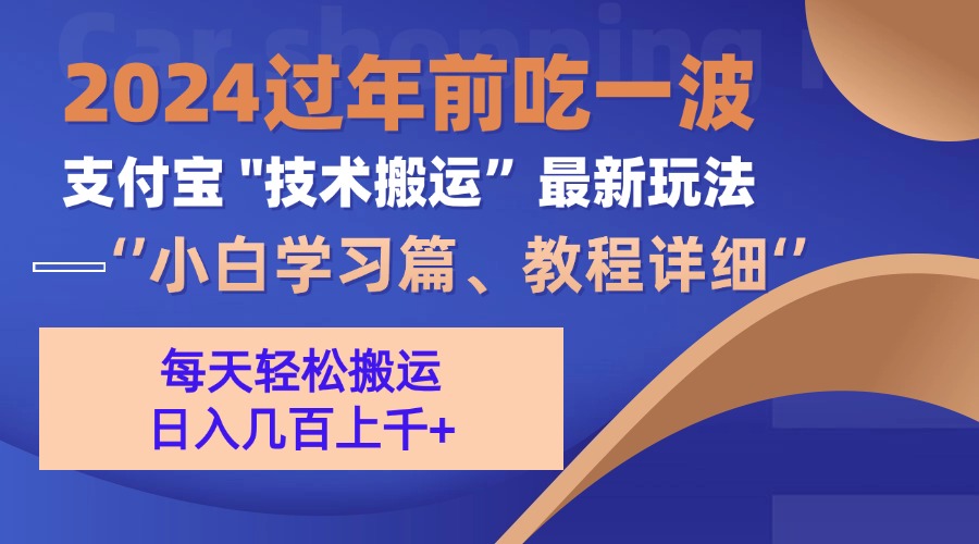 支付宝分成计划（吃波红利过肥年）手机电脑都能实操_网创工坊