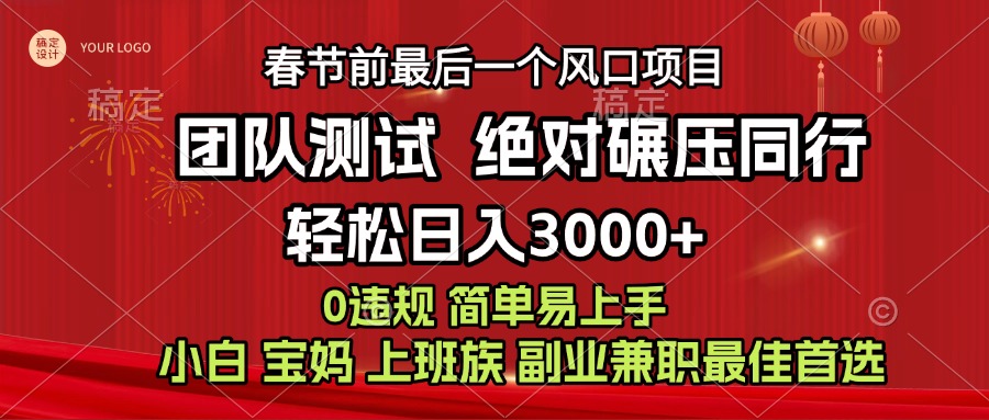 7天赚了1w，年前可以翻身的项目，长久稳定 当天上手 过波肥年_网创工坊