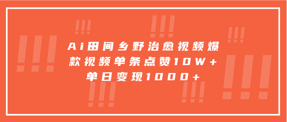 寓意深远的视频号祝福，粉丝增长无忧，带货效果事半功倍！日入600+不是梦！_网创工坊