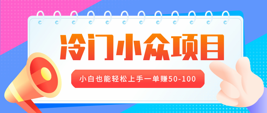 冷门小众项目，营业执照年审，小白也能轻松上手一单赚50-100_网创工坊