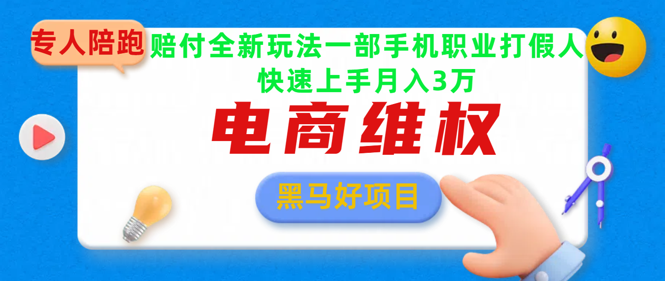 2025电商维权最新玩法一部手机轻松上手_网创工坊