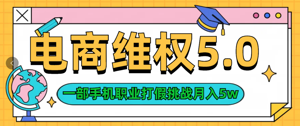 维权类目天花板玩法一部手机每天半小时不出门_网创工坊