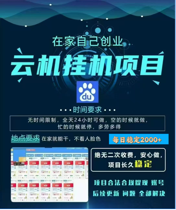 百度云挂机，单窗口每天25+,窗口可无限多开。_网创工坊