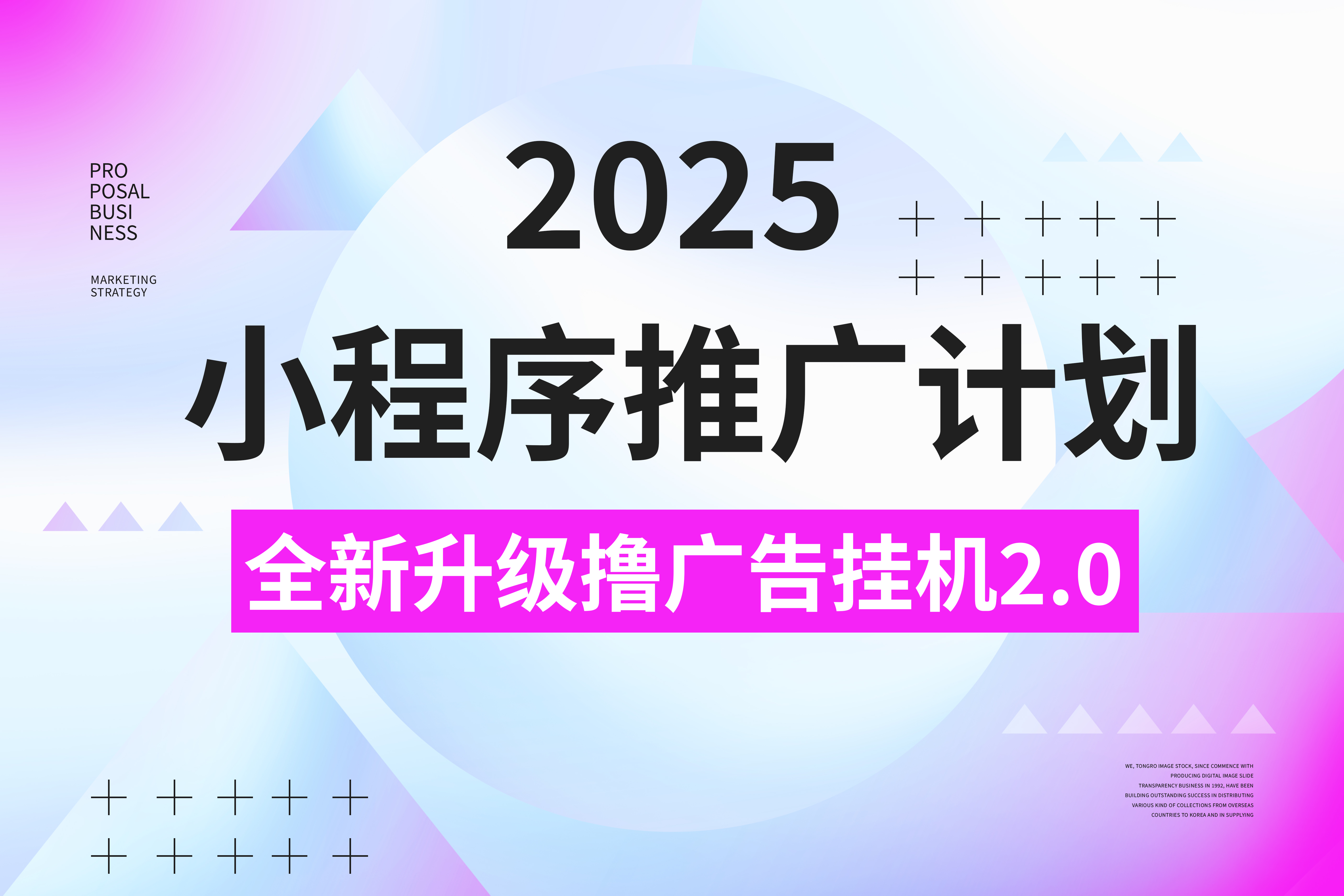 2025小程序推广计划，全新升级3.0玩法，，日均1000+小白可做_网创工坊