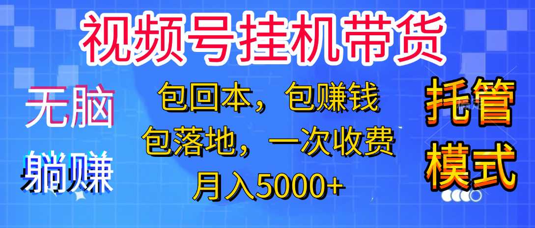 躺着赚钱！一个账号，月入3000+，短视频带货新手零门槛创业！”_网创工坊