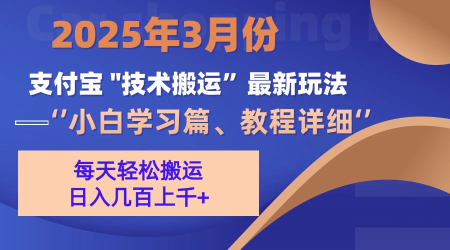 3月份支付宝搬运最新玩法！_网创工坊