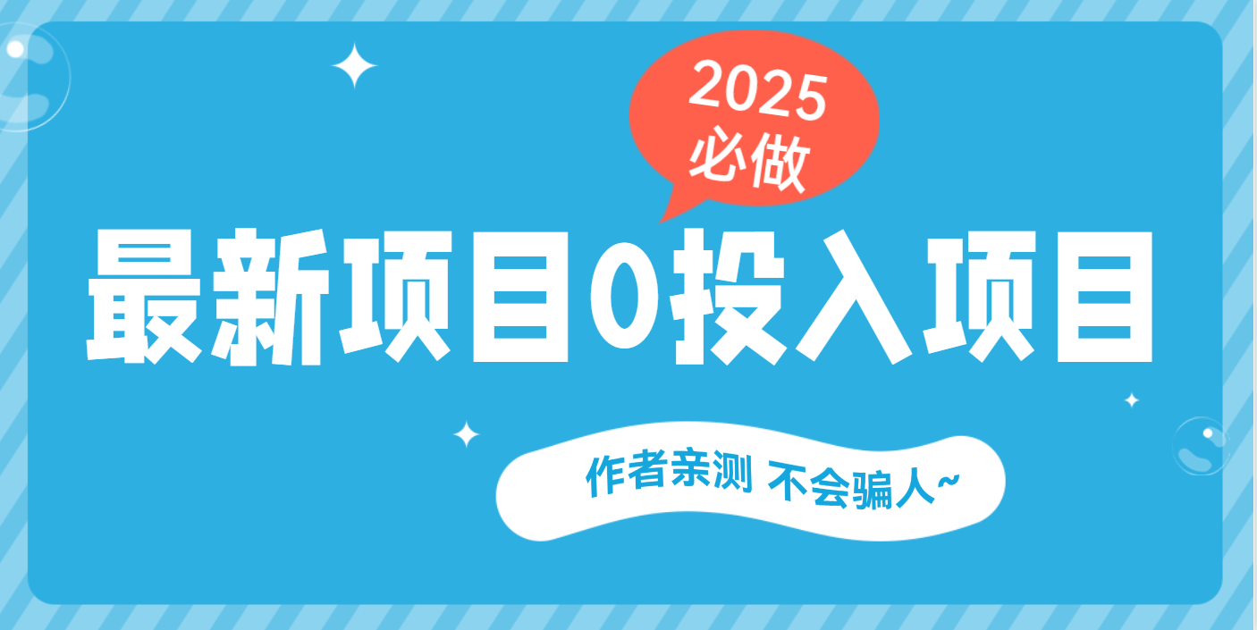 最新项目 0成本项目，小说推文&短剧推广，网盘拉新，可偷懒代发_网创工坊