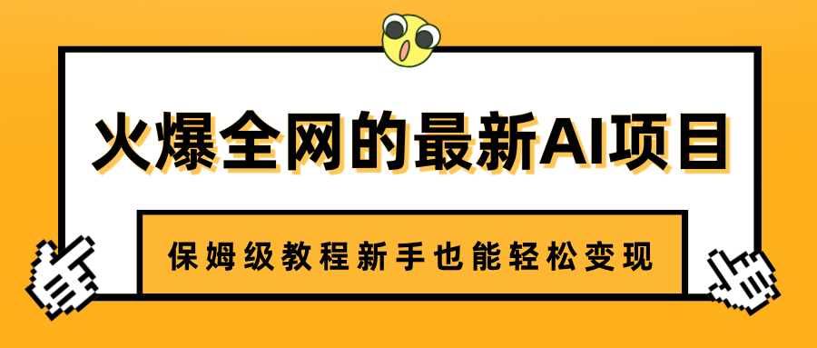 火爆全网的最新AI项目，治愈系视频制作，保姆级教程新手也能轻松变现_网创工坊