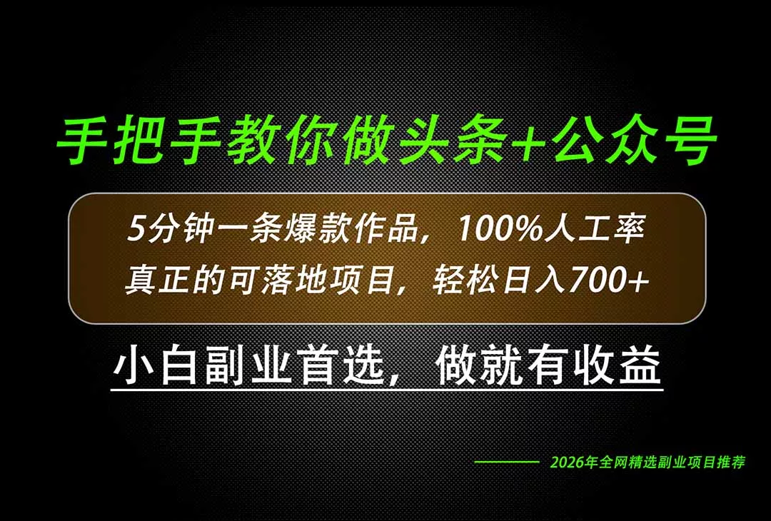 26年AI写作,自媒体创作实操教学,轻松日入700+-知峰社