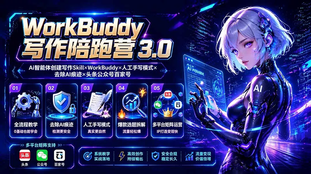 AI写微头条被限流?用WorkBuddy创建Skill过朱雀检测拿收益-知峰社