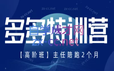 纪主任·拼多多特训营(更新6月)-知峰社