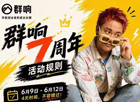 群响七周年超级个体实战课(6月9-12日线下课直播回放)-知峰社
