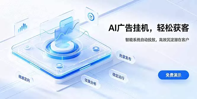 AI 智能广告挂机|自动化流量变现新项目-知峰社