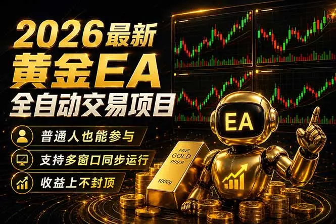 最新黄金EA量化赛道,全程自动执行,多窗口操作直接放大结果-知峰社
