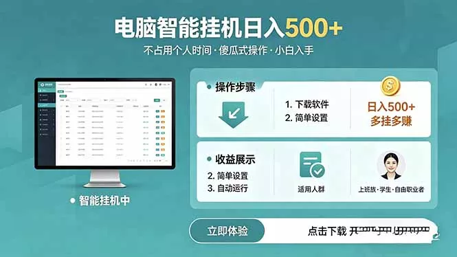AI全自动挂机项目,电脑端轻松运行,稳定日入500+,零门槛上手-知峰社