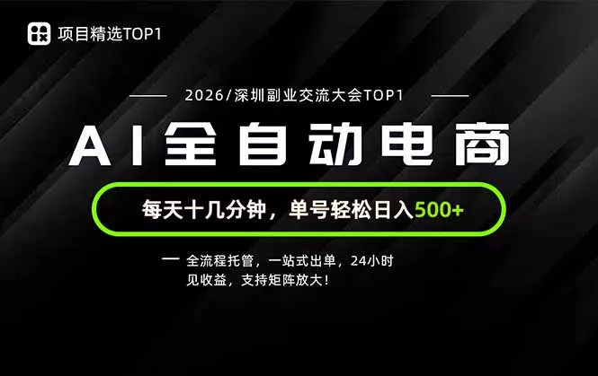 副业精选TOP1,全流程托管,24小时见收益,单号轻松日入500+-知峰社