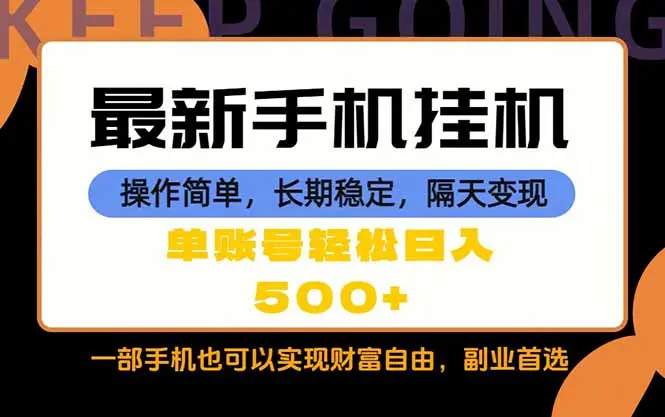 随时随地,每天十几分钟,一部手机轻松日入500+,长期稳定-知峰社