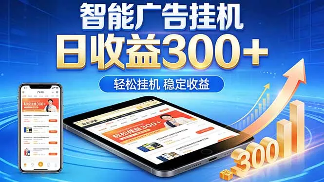 2026年最简单易上手的热门项目,日化300+,可矩阵操作,无风控危险-知峰社