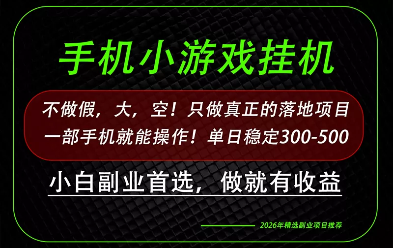 这才是真正可落地项目!每天十几分钟就够了,轻松日入500+,长期稳定可做!-知峰社