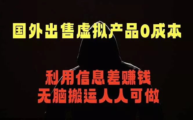 国外网站出售虚拟商品,人人可做,只需简单上传,不用引流,最简单得网赚项目-知峰社