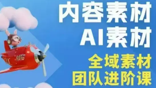 铁甲有好招·2026年全域素材破局线下课(3月30-31日广州)-知峰社